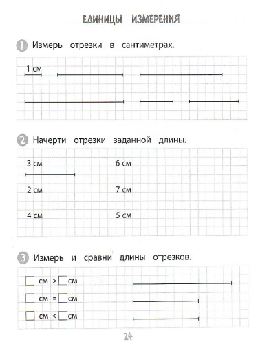 Тренажёр. Математика 1 класс