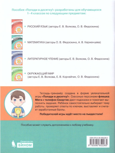 Попади в 10! Математика 4 класс. Тетрадь-тренажер
