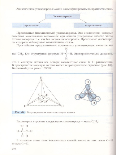 Химия 9 класс. Учебник. ФГОС