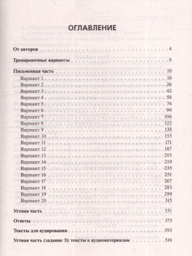 ЕГЭ 2026 Английский язык 10-11 классы. 20 типовых вариантов. Подготовка к школе