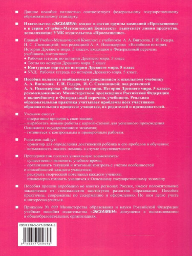 История древнего мира 5 класс. Контурные карты к новому учебнику. ФГОС НОВЫЙ