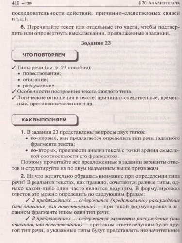 ЕГЭ-2025. Русский язык. Тематический тренинг