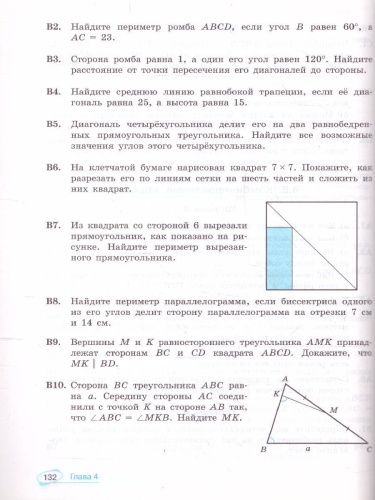 Математика 7-9 класс. Универсальный многоуровневый сборник задач. В 3 частях. Часть 2. Геометрия