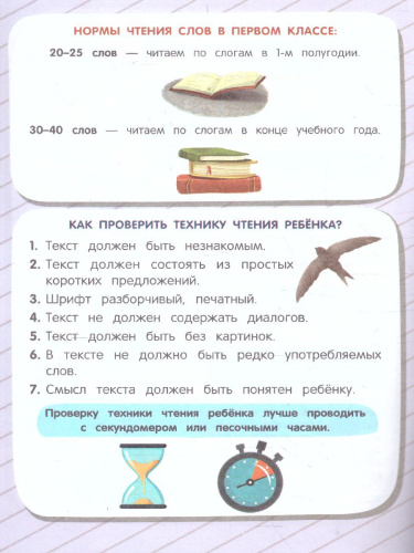 Чтение тетрадь-шпаргалка
