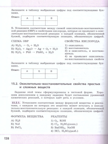 Химия 8-9 классы. Углублённый уровень. Сборник задач и упражнений. ФГОС