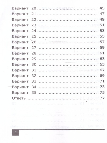 Математика 4 класс. Олимпиады. ФГОС Новый