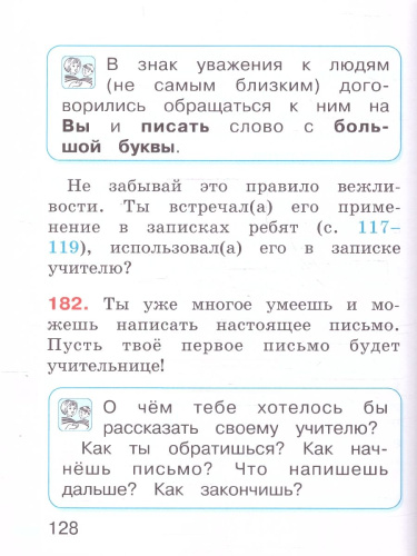 Русский язык 1 класс. Учебное пособие
