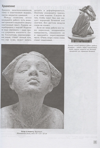 Скульптура для начинающих. Тело человека. Полный курс рисования