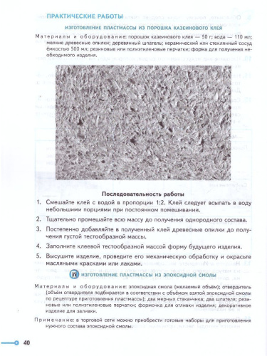 Технология 7 класс. Проекты и кейсы