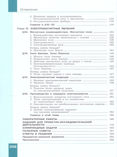 Физика 8 класс. Учебное пособие в 2-х частях. Часть 2