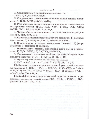 Химия 8 класс. Контрольные и самостоятельные работы. ФГОС