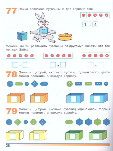 Готовимся к школе по Математике. Рабочая тетрадь №1