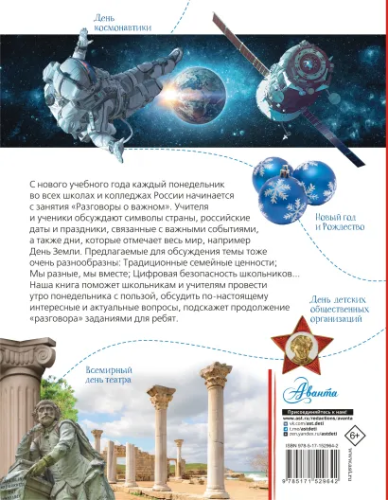 Разговоры о важном. Моя Россия