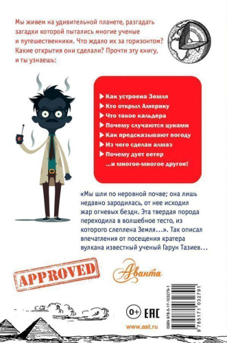 Увлекательная География
