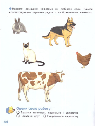 Готовимся к школе.Знакомлюсь с животными:развивающая тетрадь для детей подготов. группы ДОО. 6-7 лет