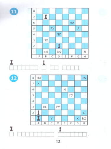 Словарные игры на шахматном поле: 1-4 классы