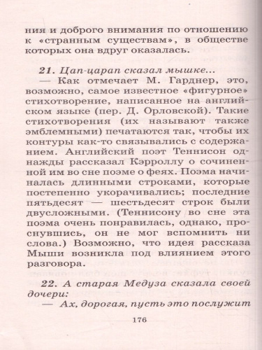 Алиса в Стране Чудес. Алиса в Зазеркалье. Большая детская библиотека