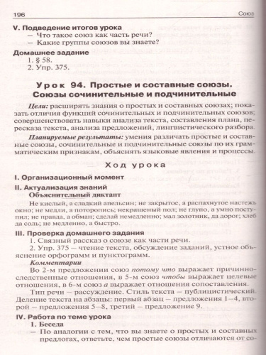 Поурочные разработки по Русскому языку 7 класс. Поурочные разработки