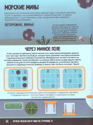 В океане Загадки и головоломки Шагалки-искалки