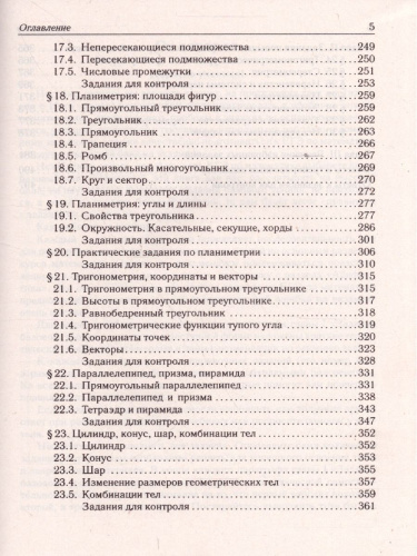 ЕГЭ-2022. Математика. Тематический тренинг