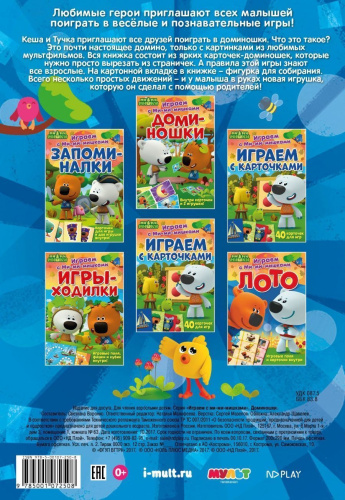 Играем с Ми-ми-мишками. Доминошки