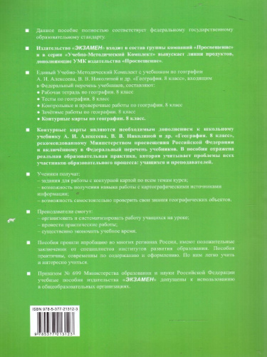 География 8 класс. Контурные карты