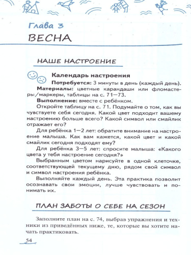 Учимся быть счастливыми вместе. Пособие для родителей и детей 1-5 лет (Просв.)