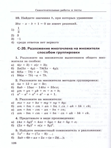 Алгебра 7 класс. Дидактические материалы. К учебнику Ю. Н. Макарычева. ФГОС