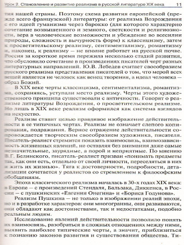 Русская литература. 10 класс. Поурочные разработки к учебнику Ю.В. Лебедева.