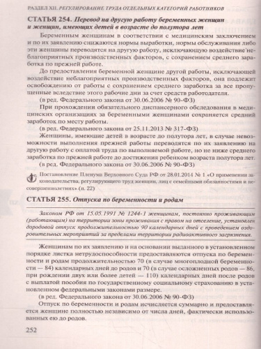 Трудовой кодекс Российской Федерации на 30 июня 2019 год