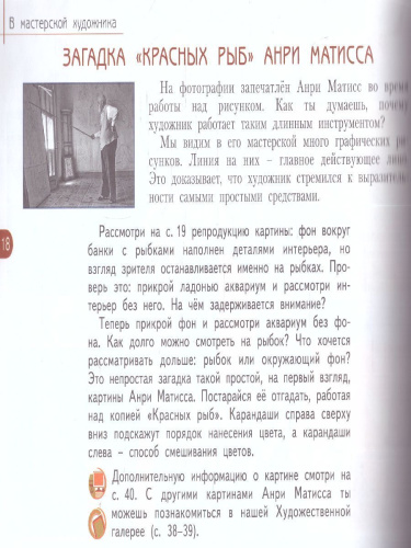 Учимся у великих художников. Альбом заданий и упражнений по изобразительному искусству 2 класс. ФГОС