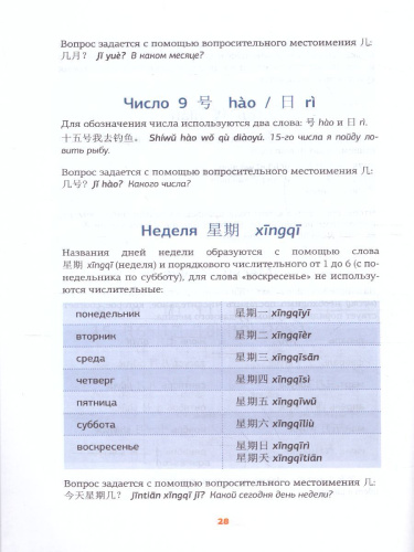 Китайская грамматика в схемах и таблицах