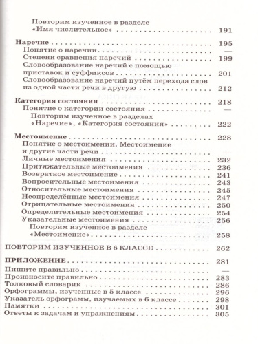 Русский язык 6 класс. Практика.Учебник. Вертикаль. ФГОС