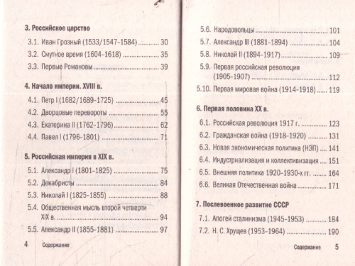 История. Карманный справочник для подготовки к ЕГЭ, ОГЭ и ВПР