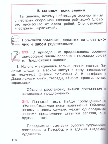 Русский язык 3 класс. Учебник в 2-х частях. Часть 2.