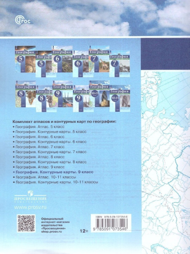Контурные карты (универсальные) География 9 класс. С новыми регионами РФ