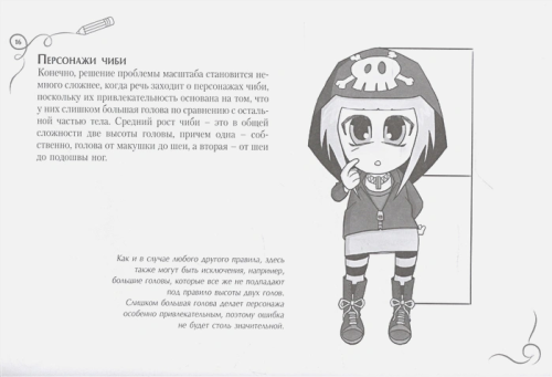 Рисуем мангу. Альбом для скетчинга. Искусство рисовать на коленке