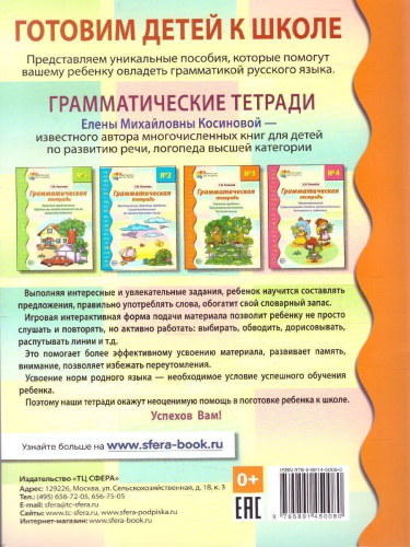 Грамматическая тетрадь №3. Предшкольная подготовка. Сложные предлоги