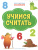 Книжка с многоразовыми наклейкми: Учимся считать/ По дороге в школу: Наклейки (Вако) Книжка с многоразовыми наклейкми: Учимся считать/ По дороге в школу: Наклейки (Вако)
