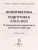 ЕГЭ-2023. Информатика. 14 вариантов
