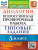 ВПР Биология 5 класс. 10 вариантов ФИОКО ТЗ ФГОС