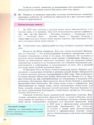 Русский родной язык 8 класс. Учебник (ФП2022)