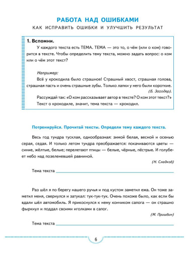 Тематические проверочные работы. Русский язык. 4 класс