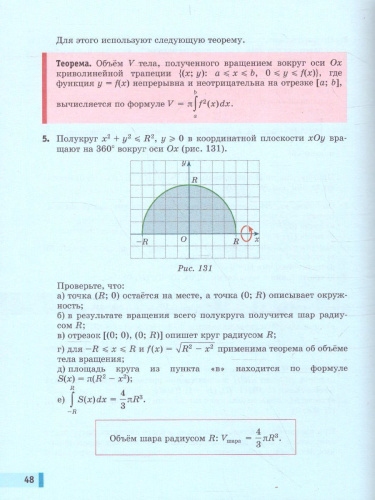 Алгебра и начала математического анализа 11 класс. Базовый уровень. В 2-х частях. Часть 2