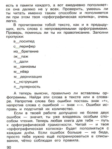 Русский язык 4 класс. Рабочая тетрадь. Часть 2