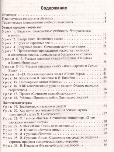 Поурочные разработки по Литературному чтению 3 класс. К УМК Климановой (Школа России). ФГОС
