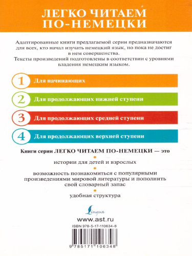 Волшебные немецкие сказки. Уровень 1