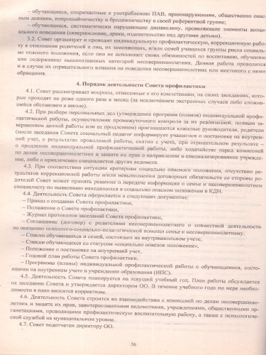 Организация и развитие психологической службы в аспекте ФГОС