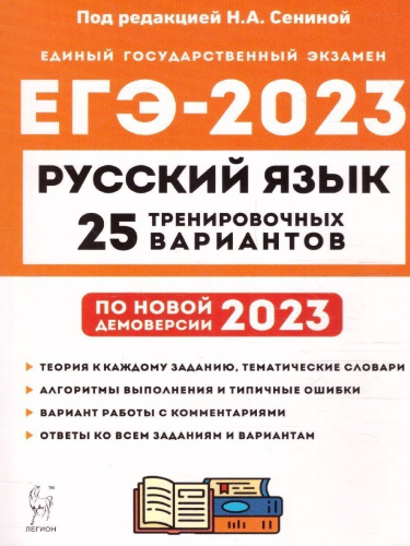 Набор Подготовка к ЕГЭ-2023 Русский язык Математика Обществознание