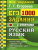 ЕГЭ Русский язык Банк заданий 1000 заданий. Часть 1 ЕГЭ Русский язык Банк заданий 1000 заданий. Часть 1